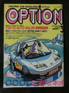 OPTION オプション 1990年3月号 ロードスター R32 MR2 300ZX アルトワークス クラウン シルビア ミラターボ ソアラ 他