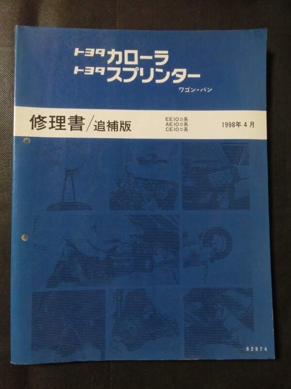 2025年最新】Yahoo!オークション -修理書追補版(カローラ)の中古