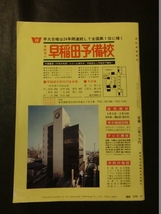 希少☆『高校英語研究 1976年12月臨時増刊 語い 口語表現 アクセント 入試予想問題 英作文重要語句 大学進学者 受験 入試 昭和51年』_画像8