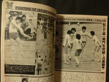 希少『バレーボールマガジン 昭和56年（1981年）12月臨時増刊号 ワールドカップ’81記念速報グラフ アポロン企画 広瀬美代子 三屋裕子』_画像8