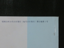 希少 入手困難☆『大学へのステップ コンパニオン 英文解釈 1978年10月号 第一学習社 昭和53年』_画像5