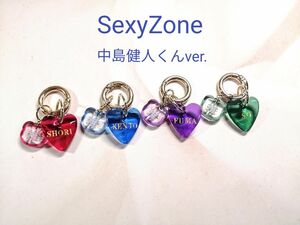 推し くま ハート チャーム キーホルダー SexyZone 中島健人