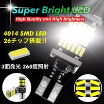 T16 T10 LED バルブ ホワイト 10個 12V 24V 26SMD 6000K CANBUS キャンセラー バックランプ ウインカー ナンバー灯 明るい 爆光 車検対応_画像2