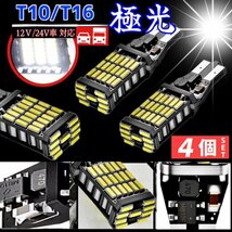 T16 T10 LED バルブ ホワイト 4個 12V 24V 45SMD 6000K CANBUS キャンセラー バックランプ ウインカー ナンバー灯 明るい 爆光 車検対応_画像1