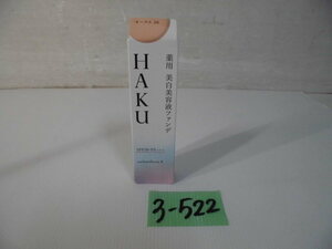 3-522♀HAKU/ハク 薬用 美白美容液ファンデーション オークル30 30ｇ オールシーズン♪新品未開封♪♀