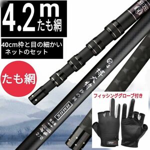 50cmタモ枠丈夫なロープネット、高品質フィッシング4.2mたも網、釣りグローブ黒