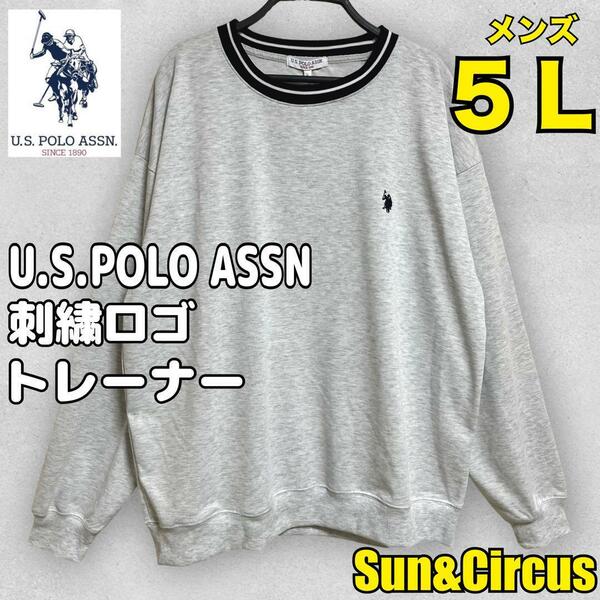 メンズ大きいサイズ5L U.S.POLO ASSN. 刺繍ロゴ 速乾トレーナー