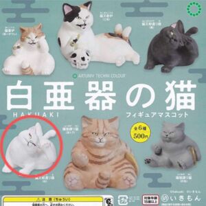 白亜器の猫 フィギュアマスコット　猫又蚊遣り器　白