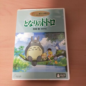 となりのトトロ DVD2枚組