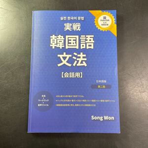 韓国語　文法　会話用　問題集　テキスト　教科書　韓国で購入　未使用品