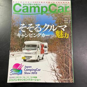 キャンプカーマガジン campcar magazine 2015年3月増刊号　キャンピングカー　ソロキャン　BBQ 車中泊　中古　本