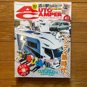 Auto camper オートキャンパー　2019年4月　キャンピングカー　バンコン　キャンプ　ソロキャン　道の駅　雑誌　マガジン　本　アウトドア