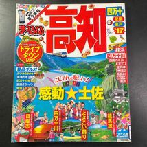 まっぷる 高知県　旅行　ガイドブック　本　トラベル　国内旅行　四国　四万十　2017年　中古　_画像1