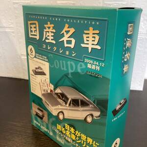 [T11751] domestic production famous car collection miniature car 1/43 scale VOL.6( Isuzu 117 coupe )