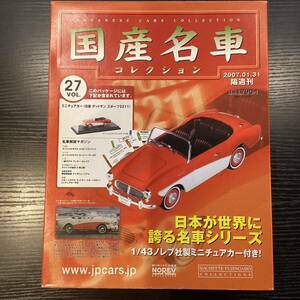 【T11772】国産名車コレクション 1/43 スケール　VOL.27 ミニチュアカー　日産 ダットサン　スポーツ S211