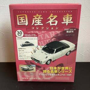 【T11775】国産名車コレクション 1/43 スケール　VOL.30 ミニチュアカー　(マツダ　ルーチェ　ロータリー　クーペ)