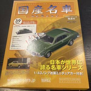 【T11784】国産名車コレクション 1/43 スケール　VOL.39 ミニチュアカー　Honda 1300 クーペ