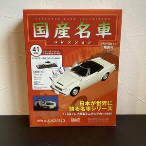 【T11786】国産名車コレクション 1/43 スケール　VOL.41 ミニチュアカー　(日産　フェアレディ2000)