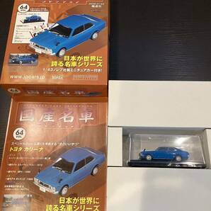 【T11809】 国産名車コレクション 1/43 スケール VOL.64 ミニチュアカー トヨタ カリーナの画像10