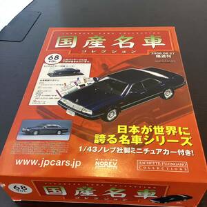 【T11813】国産名車コレクション 1/43スケールVOL.68ミニチュアカー（日産　シーマ）