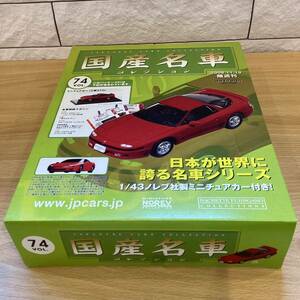 【T11819】 国産名車コレクション 1/43 スケール　VOL.74 ミニチュアカー〈三菱GTO〉