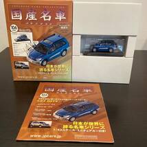 【T11841】国産名車コレクション 1/43 スケール　ミニチュアカー　VOL.106 〈トヨタ　RAV4〉_画像5