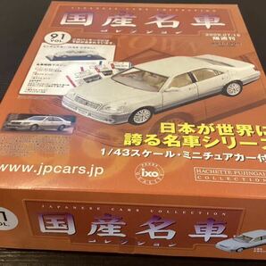 【T11836】 国産名車コレクション 1/43 スケール VOL.91 ミニチュアカー トヨタ クラウンの画像10