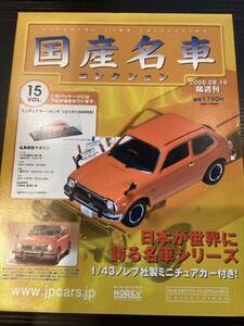 【T11760】国産名車コレクション 1/43 スケール　VOL.15 ミニチュアカー　〈ホンダ　シビック1200R S〉