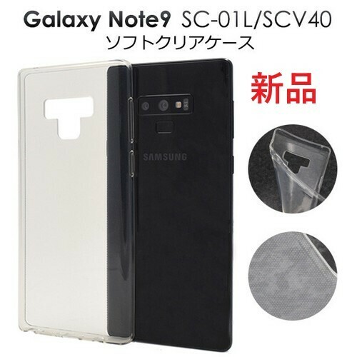 即日発送新品■Galaxy Note9 SC-01L SCV40専用マイクロドット加工クリアソフトスマホケース・note9 SC02L sc-02l sc02l scv40 GALAXY DUM