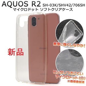 新品■AQUOS R2 SH-03K/SHV42/706SH用マイクロドット加工クリアソフトスマホケース・r2 SH03K sh-03k sh03k shv42 docomo au SoftBank DUM