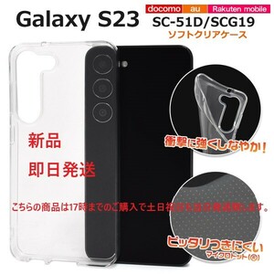 新品■Galaxy S23 SC-51D/SCG19用マイクロドット加工クリアソフトスマホケース・s23 SC51D sc-51d sc51d scg19 docomo au SoftBank DUM