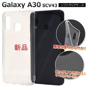 新品■Galaxy A30 SCV43用マイクロドット加工クリアソフトスマホケース・a30 scv43 docomo au SoftBank DUM