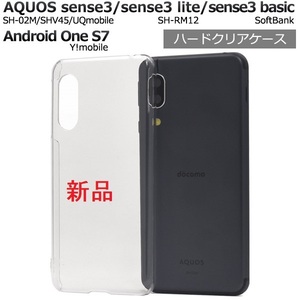 新品■AQUOS sense3 SH-02M sense3 lite SH-RM12 sense3 basic Android One S7用クリアハードスマホケース・SH02M docomo au SoftBank DUM