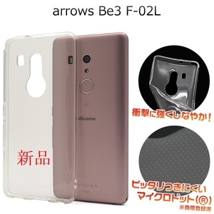 新品■arrows Be3 F-02L用マイクロドット加工クリアソフトスマホケース・be3 F02L f02l f-02l ARROWS docomo au SoftBank DUM