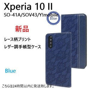 即日発送新品■Xperia 10 II SO-41A/SOV43/Y!mobile用レース柄プリントレザー調手帳型スマホケース・SO41A sov43 docomo au SoftBank DUMの画像1