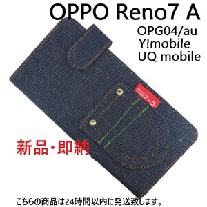 即日発送新品■OPPO Reno7 A OPG04専用デニムB生地デザイン手帳型スマホケース・oppo オッポ reno レノ Reno7a　Reno7A　reno7a opg04 DUM