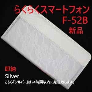 即日発送新品■らくらくスマートフォン F-52B 用レース柄プリントレザー調デザイン手帳型スマホケース（Black）・ F52B f-52b f52b DUM