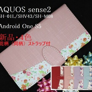 新品■AQUOS sense2 SH-01L SHV43 SH-M08 Android One S5 用ハッピーブーケ花柄手帳型スマホケース sh01l shv43 sh-m08 one s5 DUM
