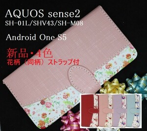 新品■AQUOS sense2 SH-01L SHV43 SH-M08 Android One S5 用ハッピーブーケ花柄手帳型スマホケース sh01l shv43 sh-m08 one s5 DUM