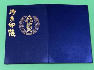 ★ 神奈川 鎌倉 銭洗弁財天 紺色 御朱印帳 御朱印 有り ★
