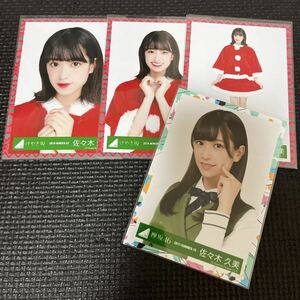 日向坂46 佐々木久美 生写真 まとめ売り