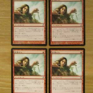 MTG   針落とし  日4枚セット（LRW)の画像1