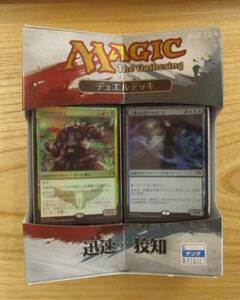 MTG　　デュエルデッキ　　迅速VS狡知（日）　　新品