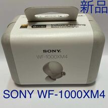 新品未使用 保証付き SONY ソニー WF-1000XM4 完全ワイヤレスイヤホン プラチナシルバー 無線 bluetooth ブルートゥース_画像1