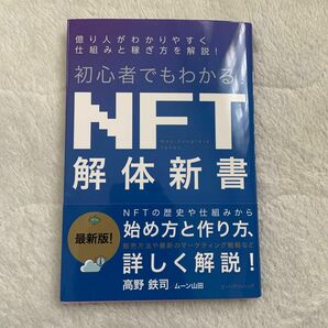 NFT解体新書