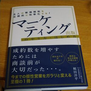 マーケティング出版のやり方