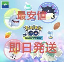 【最安値・即日発送】伊藤園　ポケモンGO 参加券 プロモーションコード パートナーリサーチ _画像1