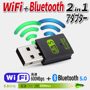 無線LAN Bluetooth 2in1 レシーバー USBアダプター Bluetooth5.0 WiFi 子機 2.4Ghz/5GHz 600Mps 中継機 ワイヤレス 高速 デュアルバンド