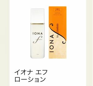 【新品未開封】イオナ エフ ローション（化粧水）120mL