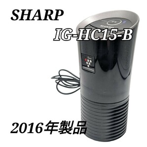 SHARP プラズマクラスターイオン発生器 IG-HC15-B ブラック シャープ 車載用 空気清浄機